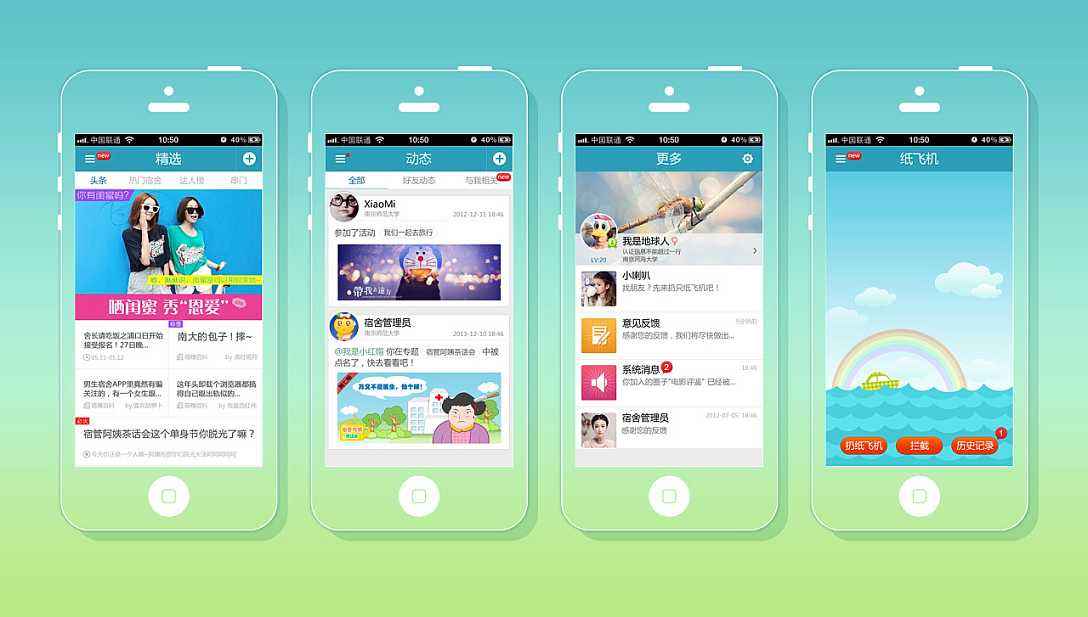 高校APP開發(fā)功能展示