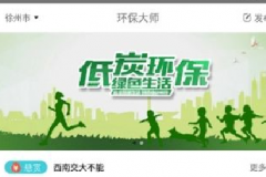 環(huán)境保護(hù)APP開發(fā)有什么基本功能？多少錢？