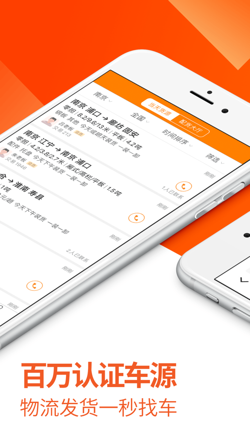 運(yùn)滿滿貨主