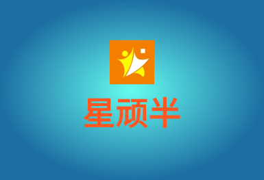 星頑半-電視短視頻內容創(chuàng)作APP