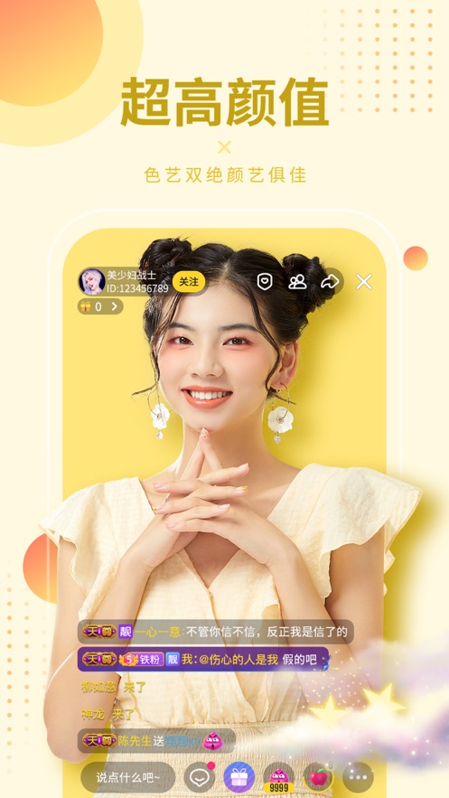 95秀--一個(gè)火爆的真人在線(xiàn)視頻聊天交友直播APP平臺(tái)