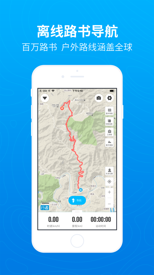 行者戶(hù)外-騎行徒步跑步工具APP