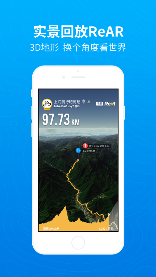 行者戶(hù)外-騎行徒步跑步工具APP