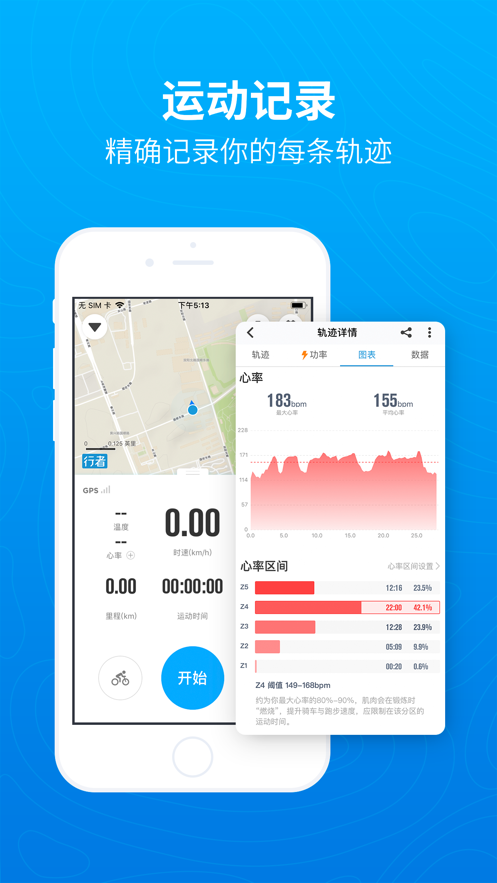 行者戶(hù)外-騎行徒步跑步工具APP