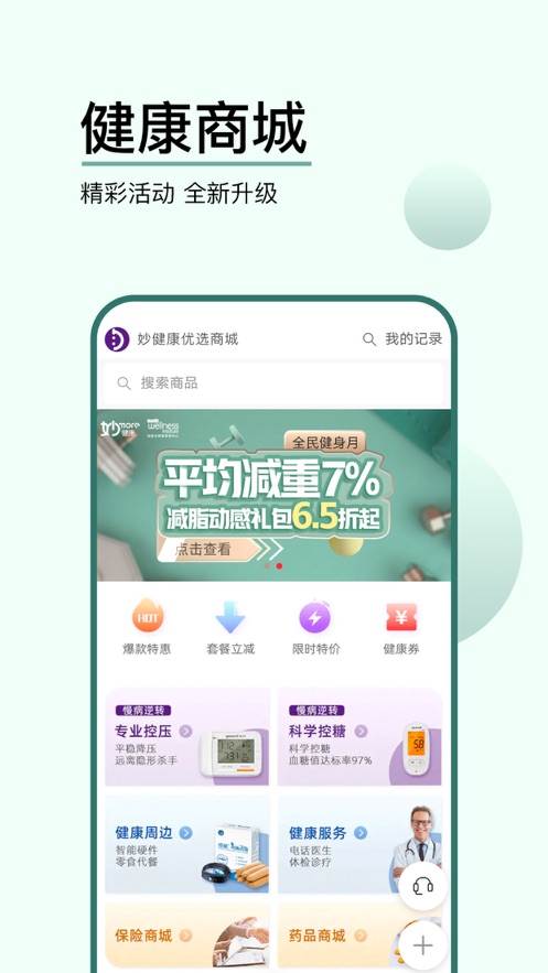妙健康-健康管理APP平臺