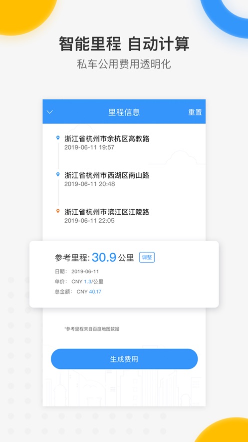 每刻報(bào)銷(xiāo)-APP