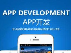 如何開(kāi)發(fā)成功的APP：11個(gè)必須知道的技巧