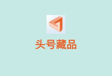 頭號藏品區(qū)塊鏈NFT APP