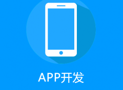 小說app開發(fā)多少錢一個？