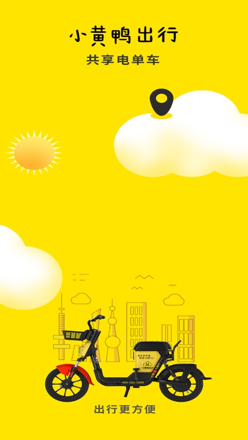 小黃鴨-共享電動(dòng)車APP開發(fā)案例