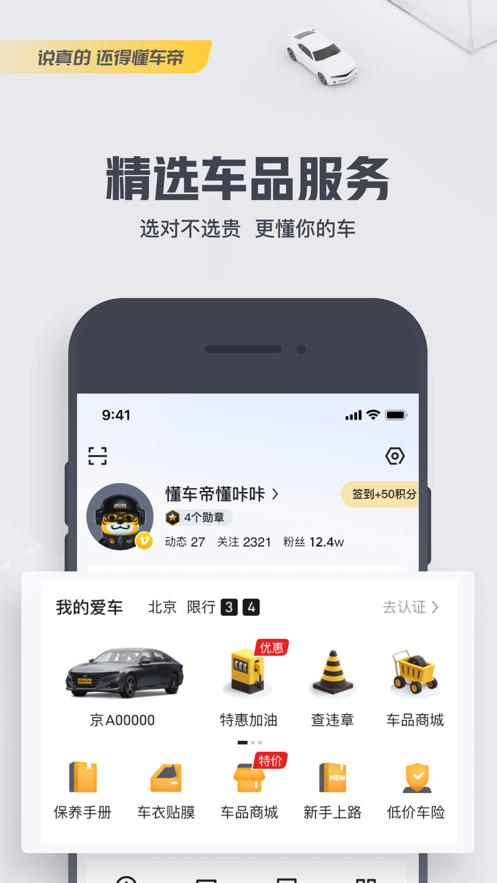 懂車帝-手機軟件開發(fā)案例
