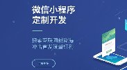 何時(shí)選擇微信小程序，何時(shí)選擇APP開發(fā)？