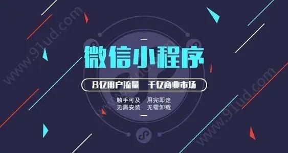 北京小程序開發(fā)流程是什么？